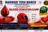 Deoghar News: स्वर्ण जयंती वर्ष में मारवाड़ी युवा मंच की अनूठी पहल, हर रविवार रक्तदान करने वालों को मिलेगा निःशुल्क हेलमेट