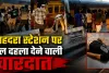 शाहदरा रेलवे स्टेशन पर बर्बरता! ट्रेन में चढ़ने को लेकर हुआ झगड़ा, भीड़ ने युवक को पीट-पीटकर मार डाला