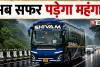 Jharkhand Bus Fare Hike: यात्रियों को बड़ा झटका! बस किराया 18% बढ़ा, जानिए अब कितना देना होगा किराया