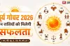 Surya Gochar 2026: 15 जून से इन 4 राशि वालों का चमक उठेगा भाग्य, नौकरी और परीक्षा में मिलेंगे अच्छे परिणाम