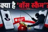 Explainer: क्या है 'Boss Scam'? WhatsApp पर बॉस बनकर हो रही लाखों की ठगी, जानिए पूरा खेल