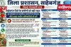 Sahebganj News: पेयजल संकट के लिए जिला प्रशासन का बड़ा कदम, जारी की हेल्पलाइन नंबर सूची