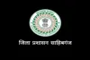 Sahebganj News: तीन दिवसीय संथाल परगना क्षेत्रीय पुलिस ड्यूटी मीट 2026 का आगाज 