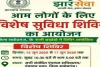 Sahebganj News: जिला प्रशासन की बड़ी पहल, पंचायत सचिवालयों में लगेंगे विशेष प्रमाण पत्र शिविर