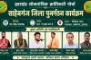 Sahebganj News: JLKM का संगठन विस्तार अभियान, 21 जून को राजमहल में होगी जिला स्तरीय बैठक