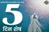 गणना पत्र जमा करने के लिए सिर्फ 5 दिन शेष,  समय पर फॉर्म न भरने पर कट सकता है नाम