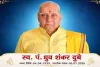 ध्रुव शंकर दुबे के निधन से पलामू ने खोया समाजसेवा का एक सशक्त स्तंभ: हृदयानंद मिश्र