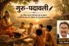 गुरु-पदावली: गुरु महिमा पर चुन्नू साहा की भावपूर्ण कविता
