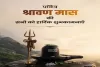 Delhi News: लोकसभा अध्यक्ष व अन्य ने श्रावण मास के शुभारंभ पर देशवासियों को दी शुभकामनाएं