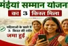 साहिबगंज की 1.71 लाख महिलाओं के खाते में पहुंचे ₹7,500, मंईयां सम्मान योजना की तीन किस्त जारी