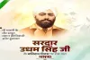 Politics News: प्रधानमंत्री मोदी, लोकसभा अध्यक्ष व अन्य ने दी क्रांतिकारी उधम सिंह को बलिदान दिवस पर श्रद्धांजलि