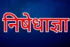 पलामू में पॉलिटेक्निक प्रवेश परीक्षा को लेकर धारा 163 लागू, परीक्षा केंद्रों के 100 मीटर दायरे में प्रतिबंध