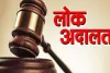साहिबगंज में 18 जुलाई को विशेष लोक अदालत, चेक बाउंस मामलों का होगा त्वरित निपटारा