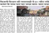 Dumka News: समृद्ध झारखण्ड में खबर छपते ही बिजली विभाग ने शुरू कराया युद्धस्तर पर काम