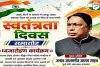 Sahibganj News: 15 अगस्त को श्रीकुंड कांग्रेस कार्यालय में फहरेगा तिरंगा, आलमगीर आलम होंगे मुख्य अतिथि