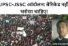 JPSC-JSSC आंदोलन: बैरिकेड नहीं भरोसा चाहिए!