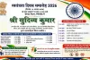 Giridih News: 15 अगस्त को गिरिडीह में भव्य समारोह, सुबह 9 बजे झंडा मैदान में होगा ध्वजारोहण