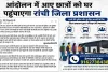 रांची छात्र आंदोलन के बाद छात्रों की सुरक्षित वापसी के लिए प्रशासन ने की परिवहन व्यवस्था
