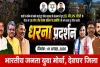Deoghar News: JPSC-JSSC भर्ती विवाद पर भाजयुमो का समाहरणालय घेराव, निष्पक्ष जांच की मांग
