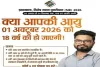 Sahibganj News: 1 अक्टूबर तक 18 वर्ष के होने वाले युवा भरें फॉर्म-6, डीसी ने की अपील