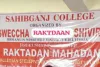 21 अगस्त को साहिबगंज कॉलेज बनेगा रक्तदान केंद्र, हर विभाग से 2 यूनिट का लक्ष्य