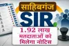 Sahibganj News: SIR-2026 साहिबगंज के 1 लाख 92 हजार मतदाताओं की होगी जांच, नोटिस की तैयारी