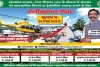 Deoghar News: श्रावणी मेला 2026 में 4 अगस्त से शुरू होगी विशेष हेलीकॉप्टर सेवा