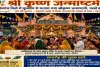 Sahibganj News: आधी रात गूंजा ‘नंद घर आनंद भयो’, कृष्ण जन्मोत्सव में उमड़ा आस्था का सैलाब