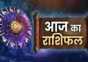 Horoscope: चंद्रमा का प्रभाव, राशियों पर बदलाव: जानें आज क्या कह रहे हैं आपके सितारे