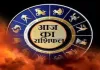 Horoscope: चंद्रमा का प्रभाव, राशियों पर बदलाव: जानें आज क्या कह रहे हैं आपके सितारे