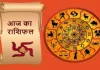 Horoscope: चंद्रमा का प्रभाव, राशियों पर बदलाव: जानें आज क्या कह रहे हैं आपके सितारे