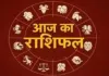 Horoscope: चंद्रमा का प्रभाव, राशियों पर बदलाव: जानें आज क्या कह रहे हैं आपके सितारे