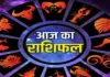 Horoscope: चंद्रमा का प्रभाव, राशियों पर बदलाव: जानें आज क्या कह रहे हैं आपके सितारे
