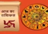 Horoscope: चंद्रमा का प्रभाव, राशियों पर बदलाव: जानें आज क्या कह रहे हैं आपके सितारे