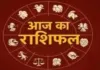 Horoscope: चंद्रमा का प्रभाव, राशियों पर बदलाव: जानें आज क्या कह रहे हैं आपके सितारे