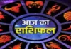 Horoscope: चंद्रमा का प्रभाव, राशियों पर बदलाव: जानें आज क्या कह रहे हैं आपके सितारे