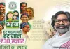 Sahebganj News: मुख्यमंत्री मंईयां सम्मान योजना की राशि जारी, लाभुक महिलाओं को मिले ₹2,500