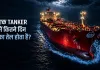 एक टैंकर में कितना होता है Crude Oil? भारत में इससे कितने घंटे चलता है इंतजाम, जानकर चौंक जाएंगे आप