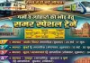 साहिबगंज रेल यात्रियों के लिए खुशखबरी, 4 समर स्पेशल ट्रेनें चलेंगी