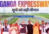 प्रधानमंत्री मोदी हरदोई में 594 किमी लंबे गंगा एक्सप्रेस-वे का करेंगे उद्घाटन, मेरठ-प्रयागराज यात्रा समय होगा आधा