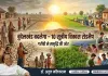 बुंदेलखंड की बदहाली दूर करने के लिए 10 सूत्रीय रोडमैप पेश