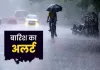 झारखंड में 28 मई से मौसम का यू-टर्न, भीषण गर्मी के बाद होगी झमाझम बारिश