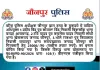 दूल्हे की हत्या में फरार तीन आरोपितों पर 25-25 हजार का इनाम घोषित, गिरफ्तारी के लिए पुलिस की ताबड़तोड़ छापेमारी