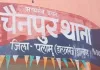 Palamu News: कोल्डड्रिंक के 20 रुपये मांगने पर दुकानदार पर चलाई गोली, बाल-बाल बची जान