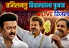 तमिलनाडु में किसकी बनेगी सरकार? TVK के उभार ने बिगाड़े सियासी समीकरण, रुझानों में त्रिशंकु विधानसभा के आसार