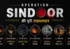 Operation Sindoor Anniversary: जानिए 25 मिनट में भारत ने कैसे तबाह किए थे पाकिस्तान के 9 आतंकी अड्डे