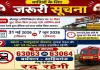रेल यात्री ध्यान दें: बर्द्धमान-साहिबगंज MEMU 31 मई और 7 जून को रहेगी रद्द