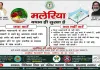 हजारीबाग में मलेरिया रोकथाम को लेकर विशेष अभियान, लोगों से सतर्क रहने की अपील
