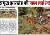 समृद्ध झारखंड खबर का बड़ा असर: 6 महीने से प्यासे पहाड़िया टोला में पहुंचा पानी