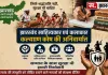 सिर्फ श्रद्धांजलि नहीं, सुरक्षा भी चाहिए: झारखंड के साहित्यकारों और कलाकारों के लिए कल्याण कोष की मांग